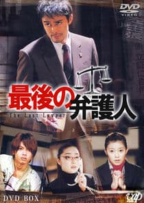Saigo no Bengonin thumbnail