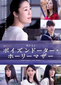 Poison Daughter, Holy Mother thumbnail