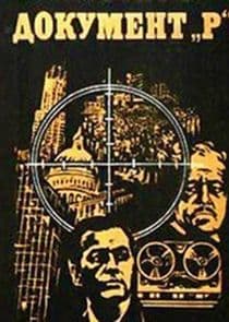 Документ "Р" thumbnail