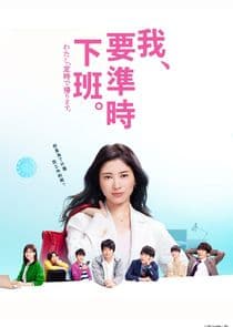 Watashi, Teiji de Kaerimasu thumbnail