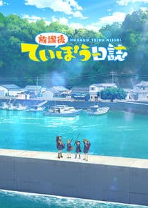 Houkago Teibou Nisshi thumbnail