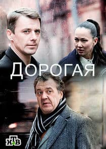 Дорогая thumbnail