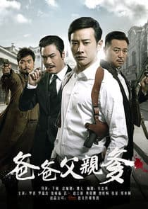 My Three Fathers thumbnail