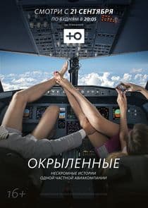 Окрылённые thumbnail