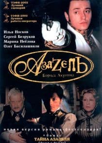 Азазель thumbnail