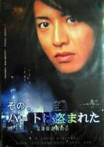 Sono Toki, Heart wa Nusumareta thumbnail