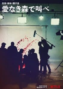 The Forest of Love: Deep Cut thumbnail