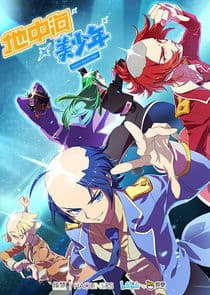 Chuizhi Shijie Zhi Dizhonghai Mei Shaonian thumbnail