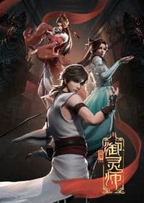 Shouxi Yu Ling Shi thumbnail