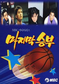 The Last Game thumbnail