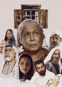 Harun's Mother thumbnail