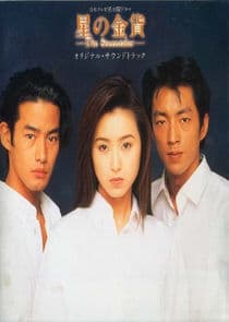 Hoshi no Kinka thumbnail