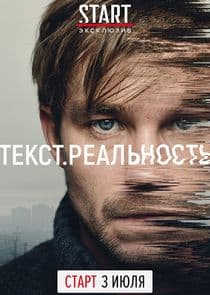 Текст. Реальность thumbnail