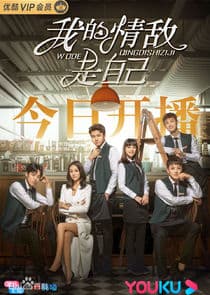 My Love Rival is Myself thumbnail