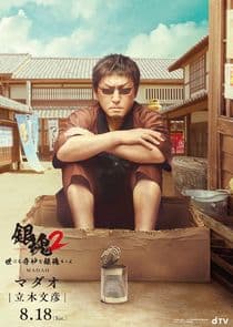 Gintama 2: Yonimo Kimyo na Gintama-chan thumbnail