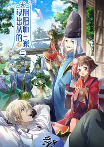 Mei Chuxi de Yinyangshi Yijia thumbnail