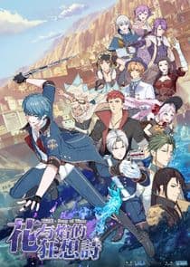 Shi Zhi Ge: Hua Yu Yan De Kuangxiang Shi thumbnail