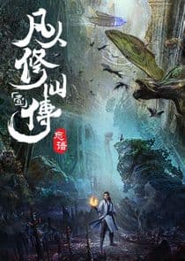 Fanren Xiu Xian Chuan Zhi Fanren Feng Qi Tian Nan thumbnail