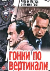 Гонки по вертикали thumbnail