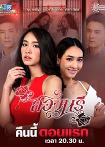 Song Naree thumbnail