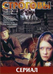 Строговы thumbnail