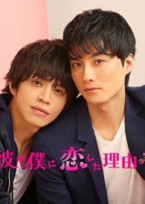 Kare ga Boku ni Koishita Riyuu thumbnail