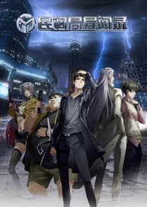 Min Diao Ju Yi Wen Lu thumbnail