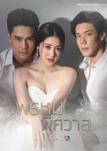 Prom Pissawat thumbnail