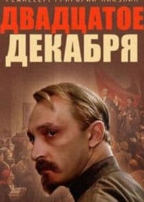 20 декабря thumbnail