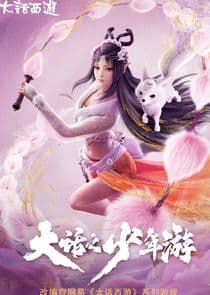 Dahua Zhi Shaonian You thumbnail