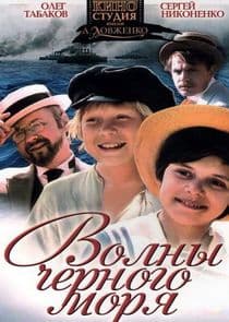 Волны Черного моря thumbnail