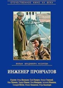 Инженер Прончатов thumbnail