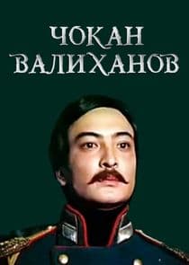 Чокан Валиханов thumbnail