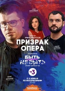 Призрак Опера thumbnail