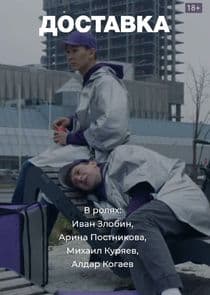 Доставка thumbnail