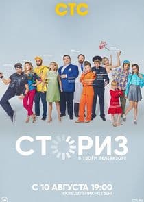 Сториз thumbnail