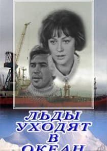 Льды уходят в океан thumbnail