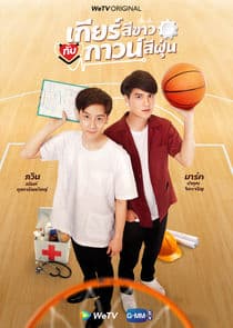 My Gear and Your Gown thumbnail