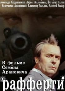 Рафферти thumbnail