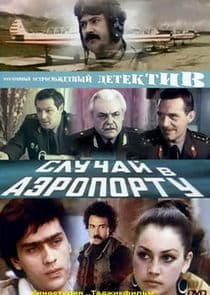 Случай в аэропорту thumbnail