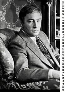 Диалог thumbnail