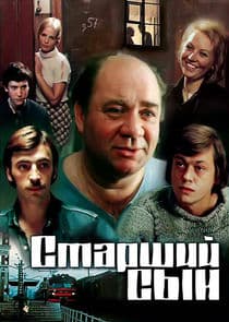 Старший сын thumbnail