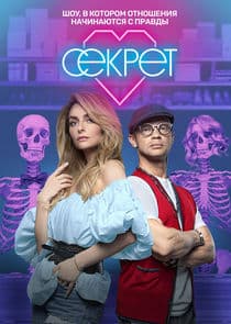 Секрет thumbnail