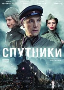 Спутники thumbnail