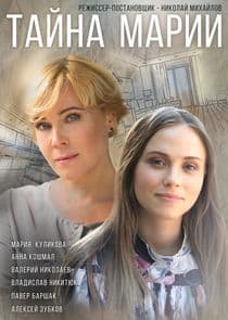 Тайна Марии thumbnail
