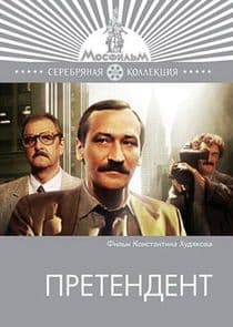 Претендент thumbnail