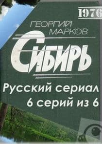 Сибирь thumbnail