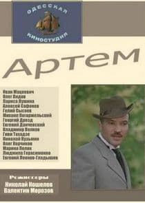 Артём thumbnail