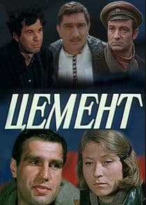 Цемент thumbnail