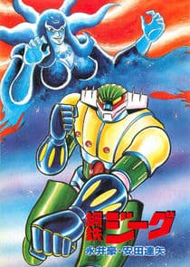 Koutetsu Jeeg thumbnail